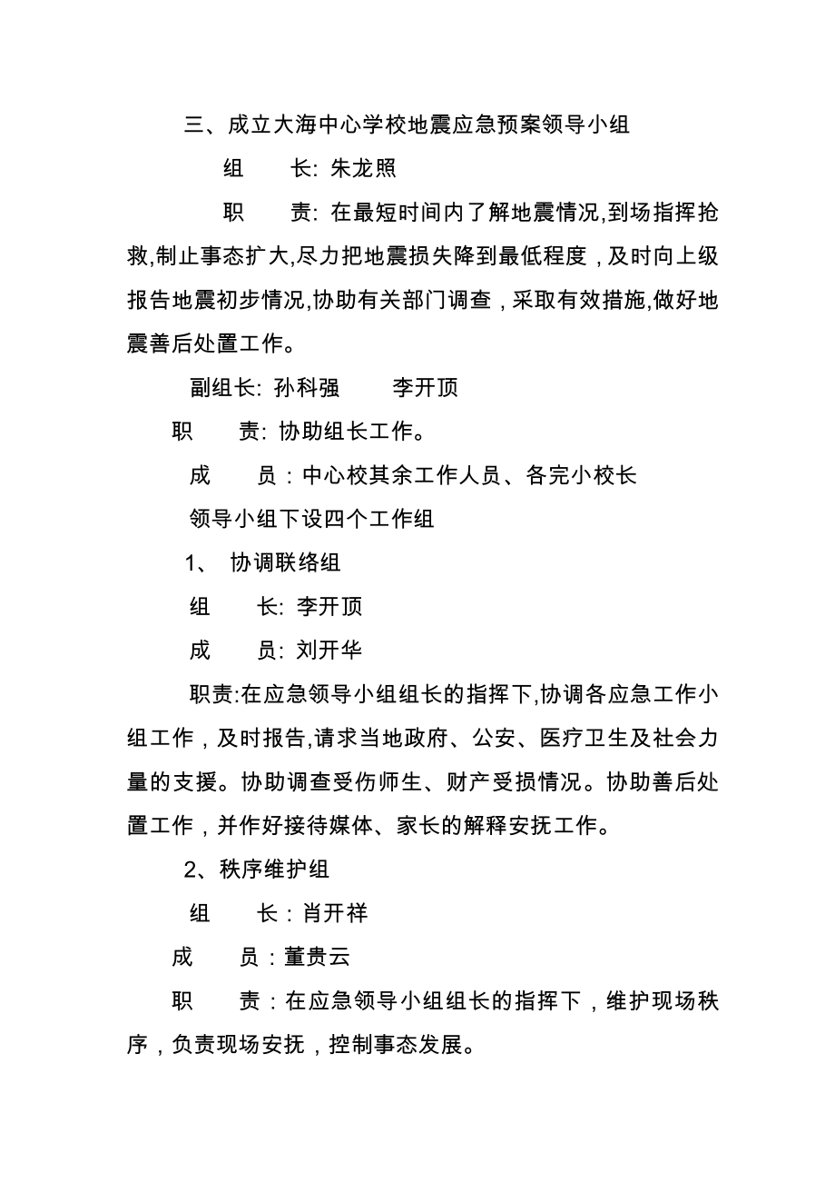 乡中心校防震减灾应急预案.doc_第2页