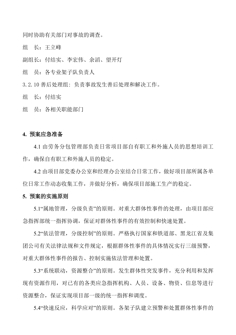 群体性事件应急预案.doc_第3页