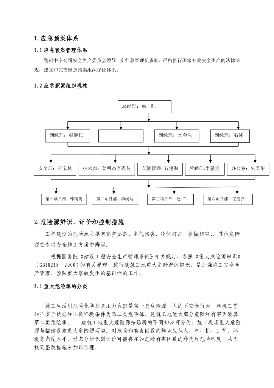 建安公司应急预案.doc_第3页