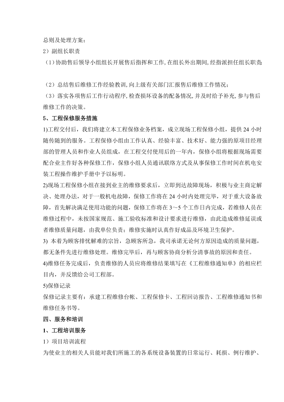 售后服务方案说明.doc_第3页