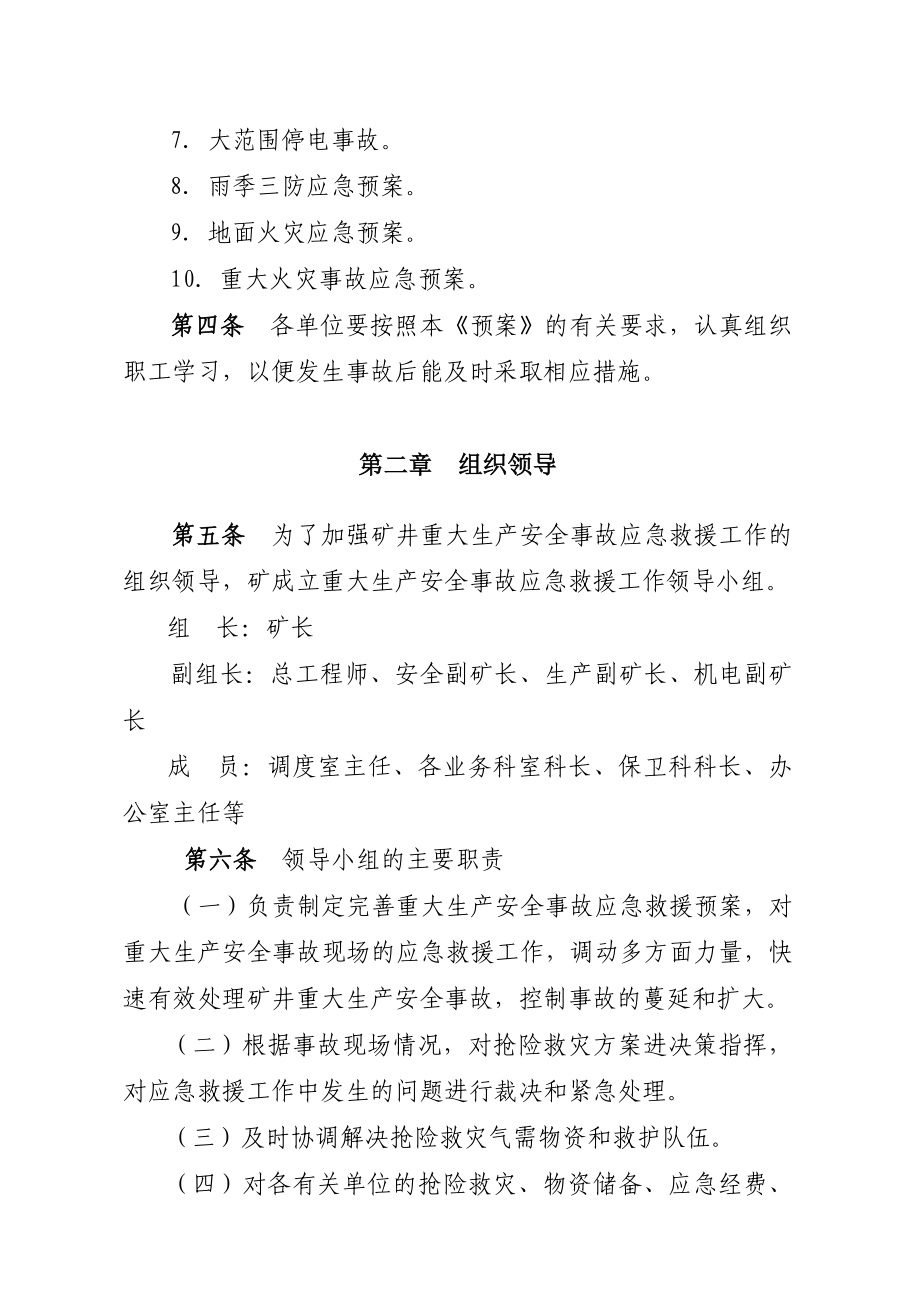 重大事故应急救援预案.doc_第3页