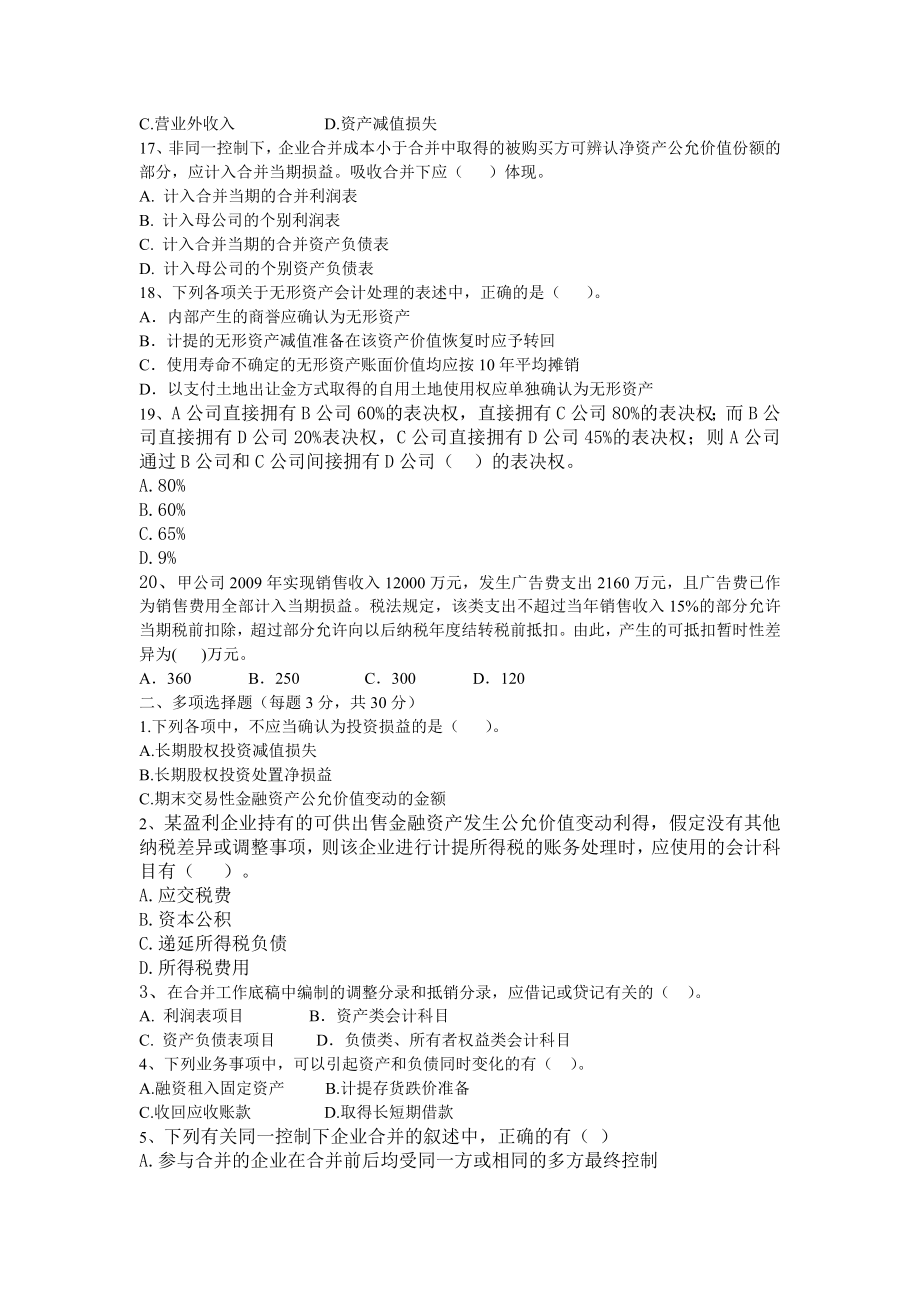 企业会计准则新旧 政策变化doc46.doc_第3页