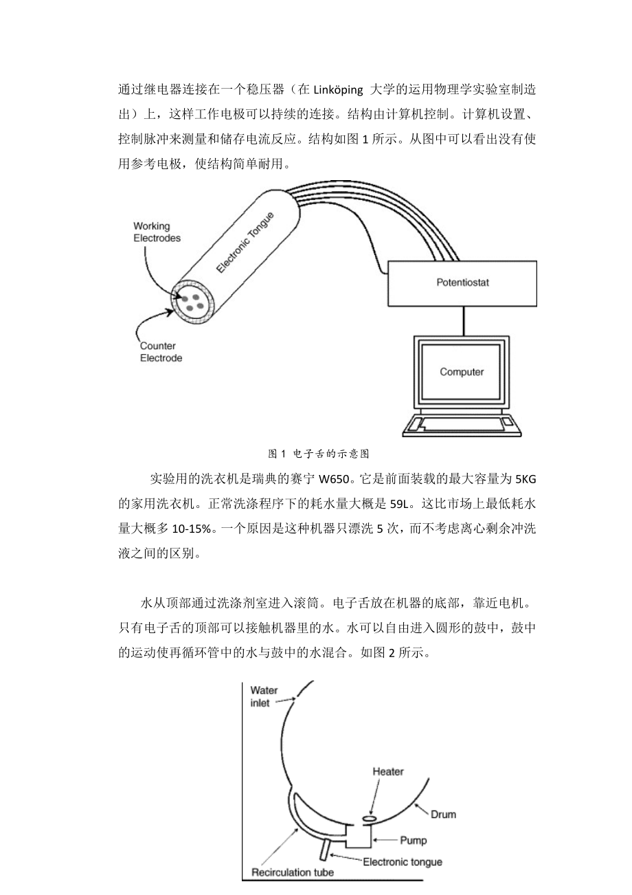 伏安电子舌对洗衣机漂洗的监控.doc_第3页