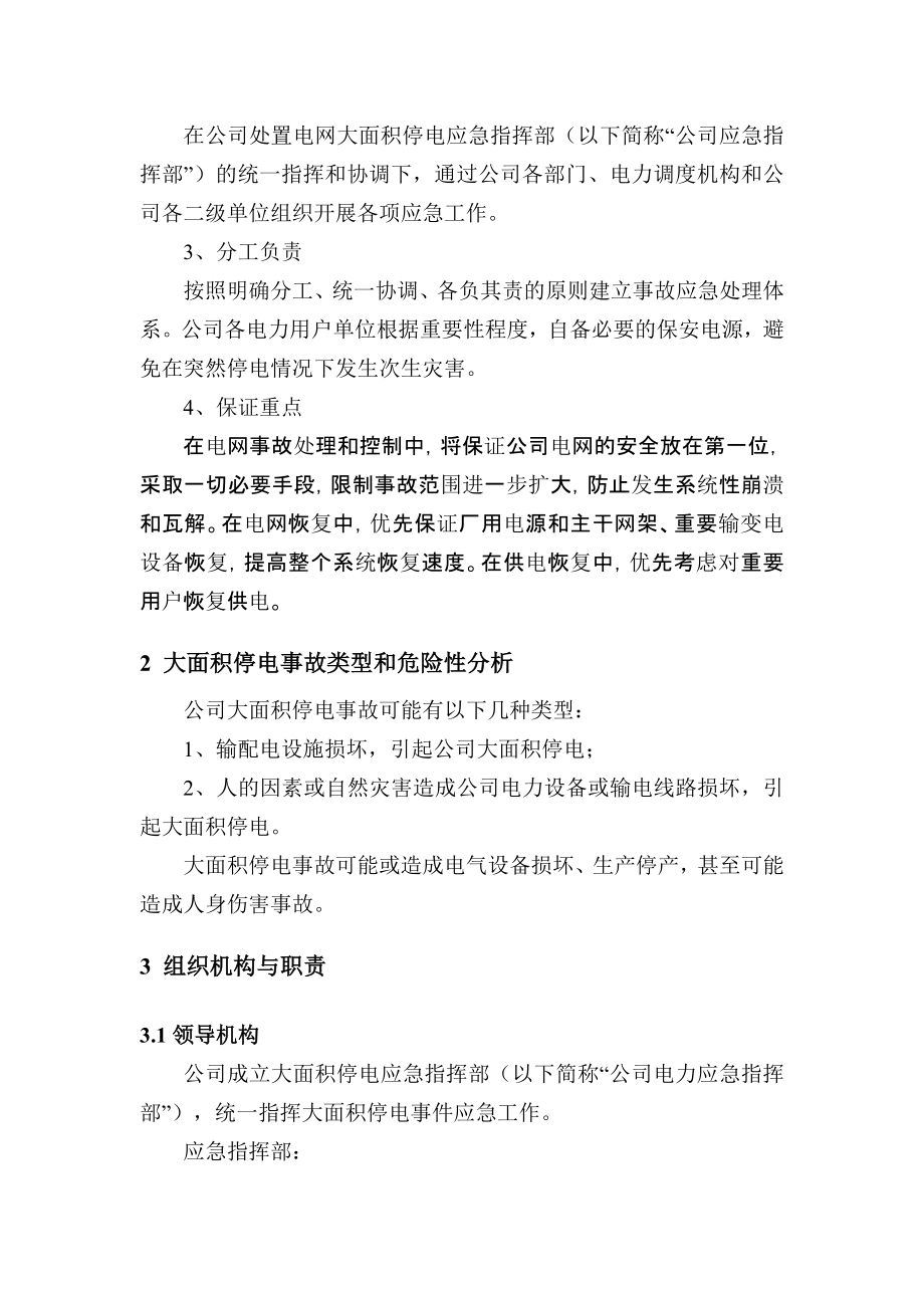 电网大面积停电事件应急预案.doc_第2页