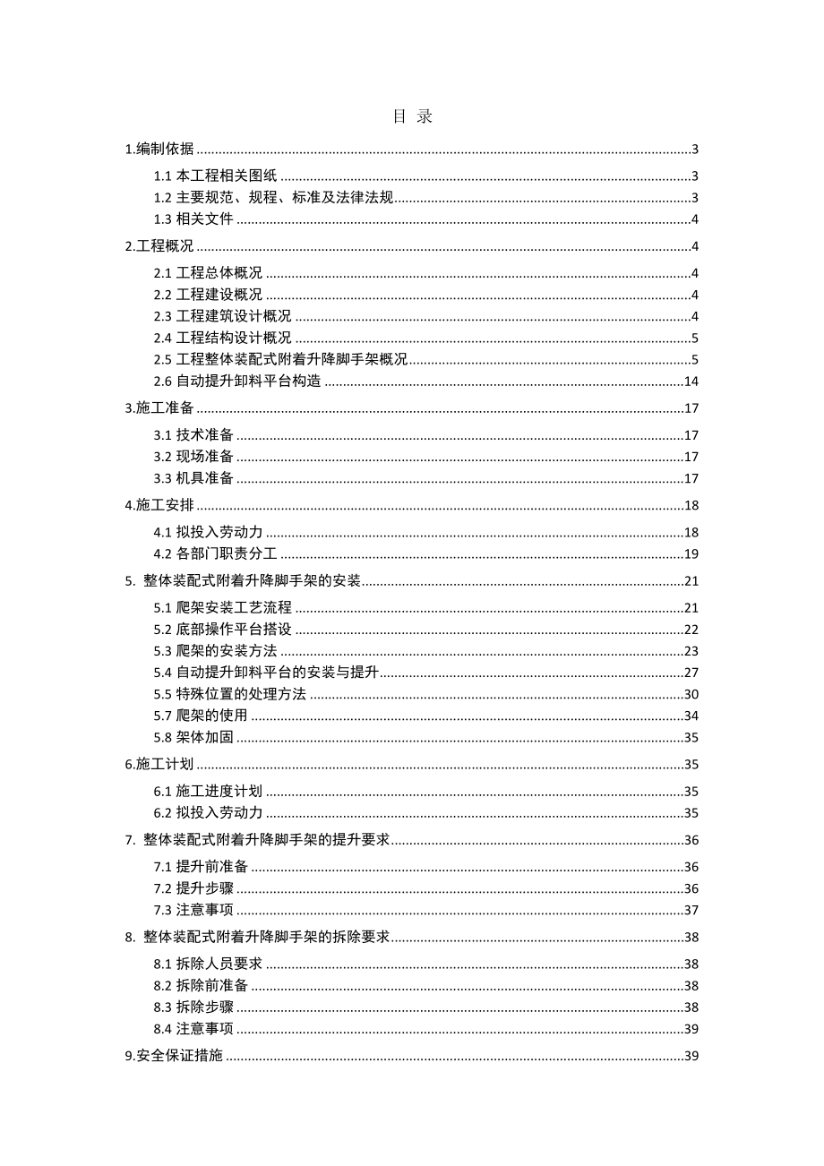 整体装配式附着升降脚手架专项施工方案方针.doc_第3页