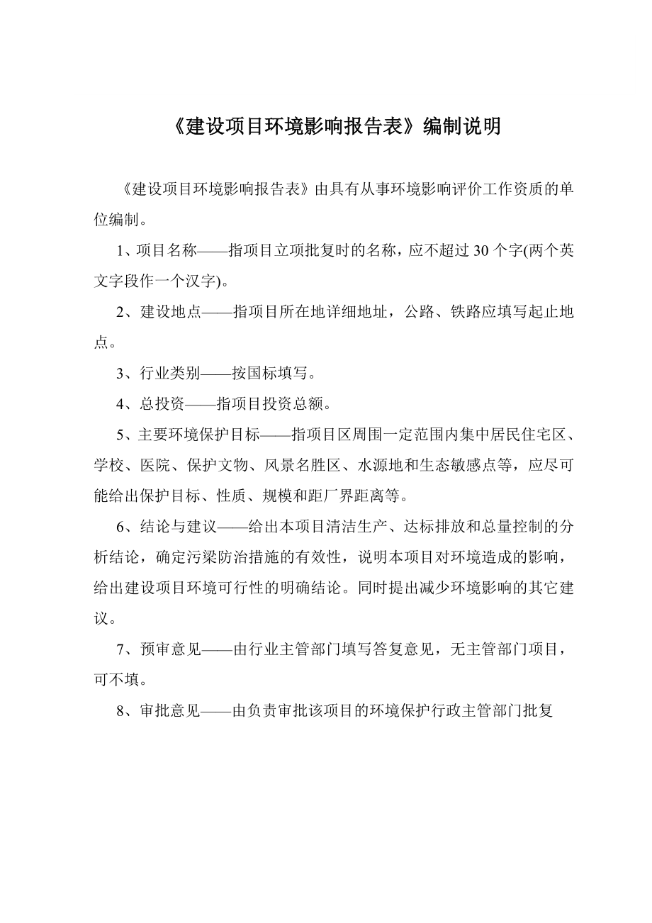 环境影响评价报告公示：单据箱票据箱环评报告.doc_第2页