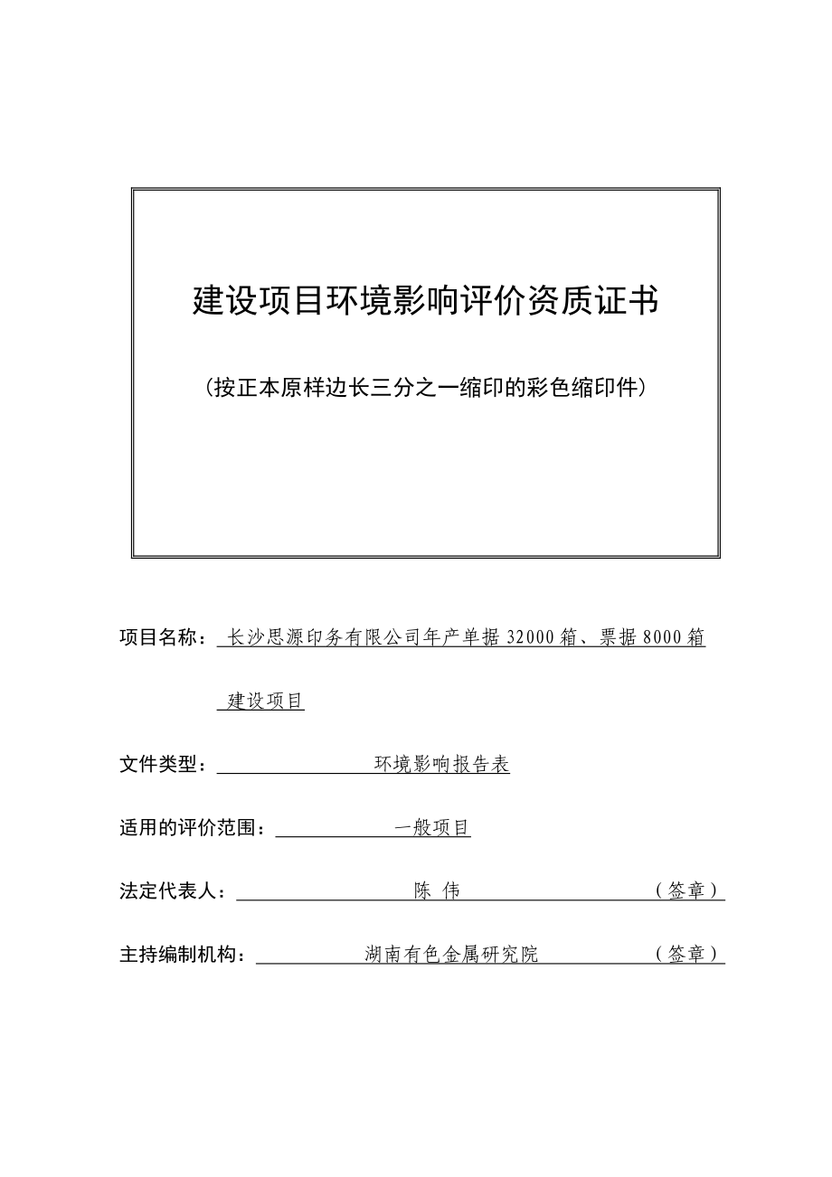 环境影响评价报告公示：单据箱票据箱环评报告.doc_第3页