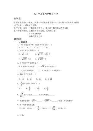 新人教版七年级下册实数课时练习题.doc