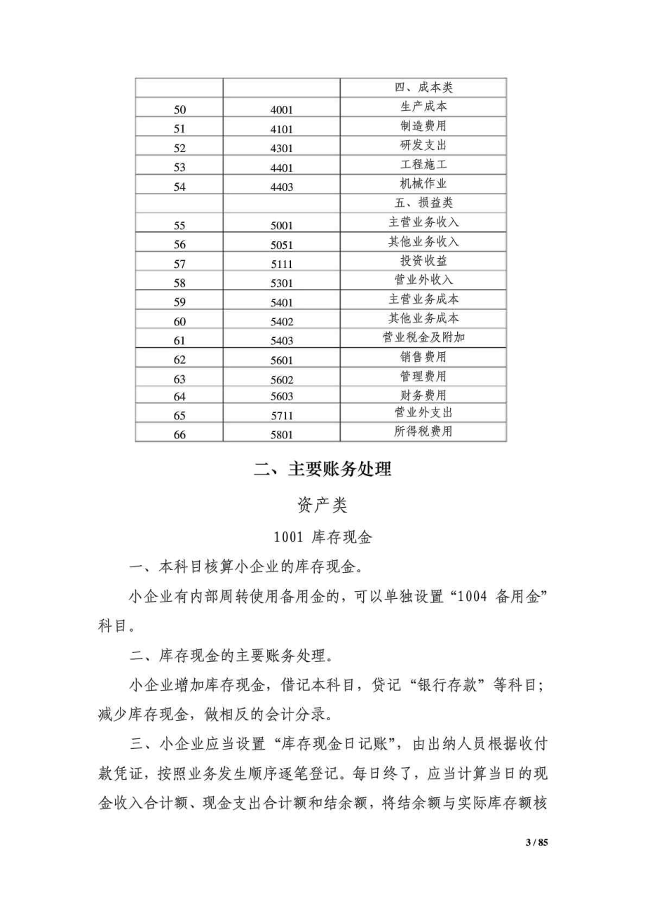 小企业会计准则——会计科目、主要账务处理和财务报表.doc_第3页