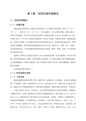 环境影响评价报告公示：第章乙基氯化物区域环境状况环评报告.doc