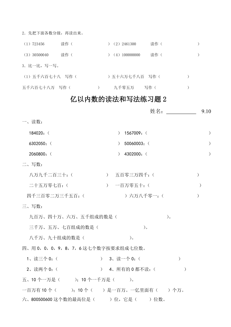 四年级数学上册各单元练习题.doc_第3页