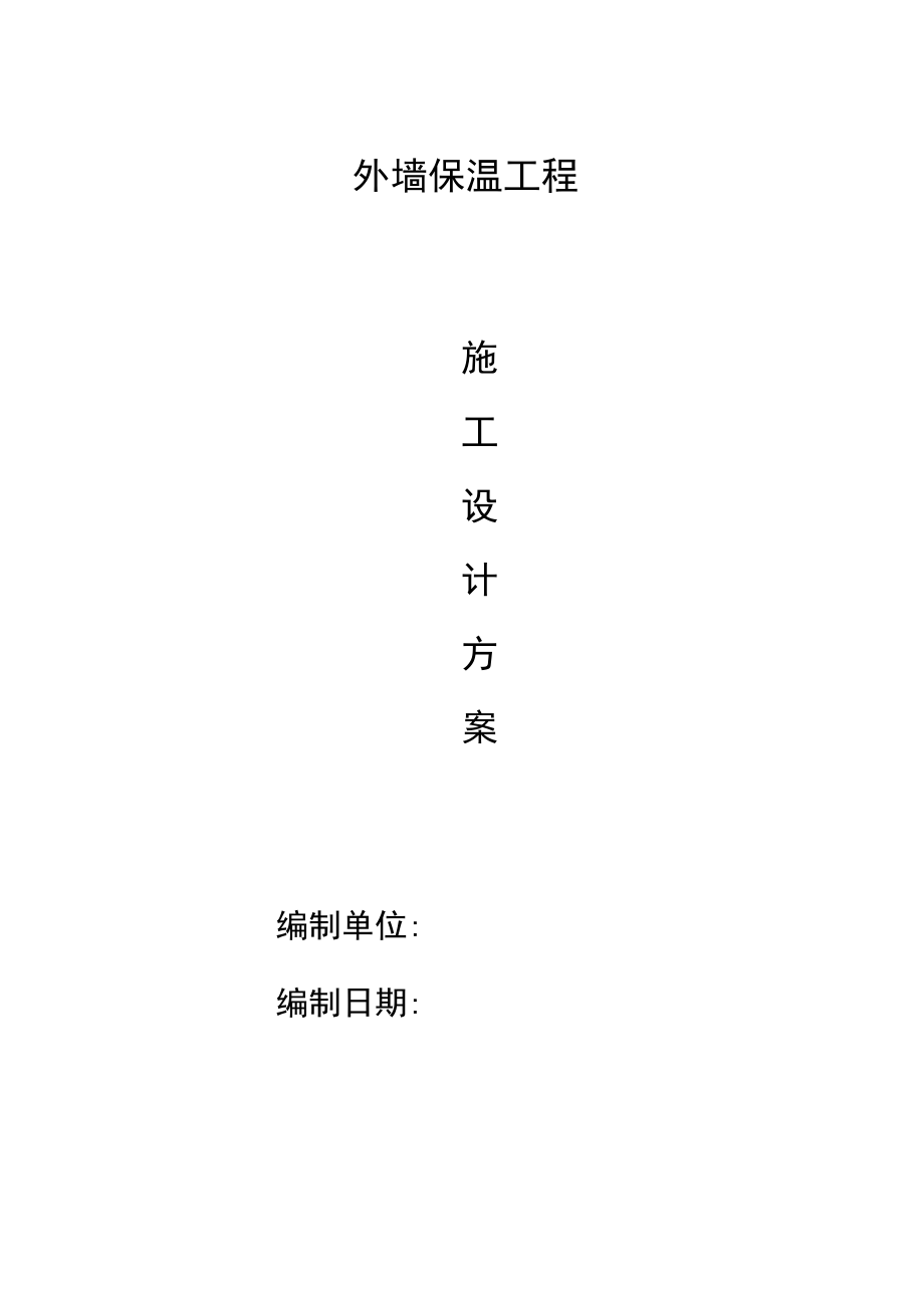 外墙保温工程聚苯板施工工艺复习课程.docx_第1页