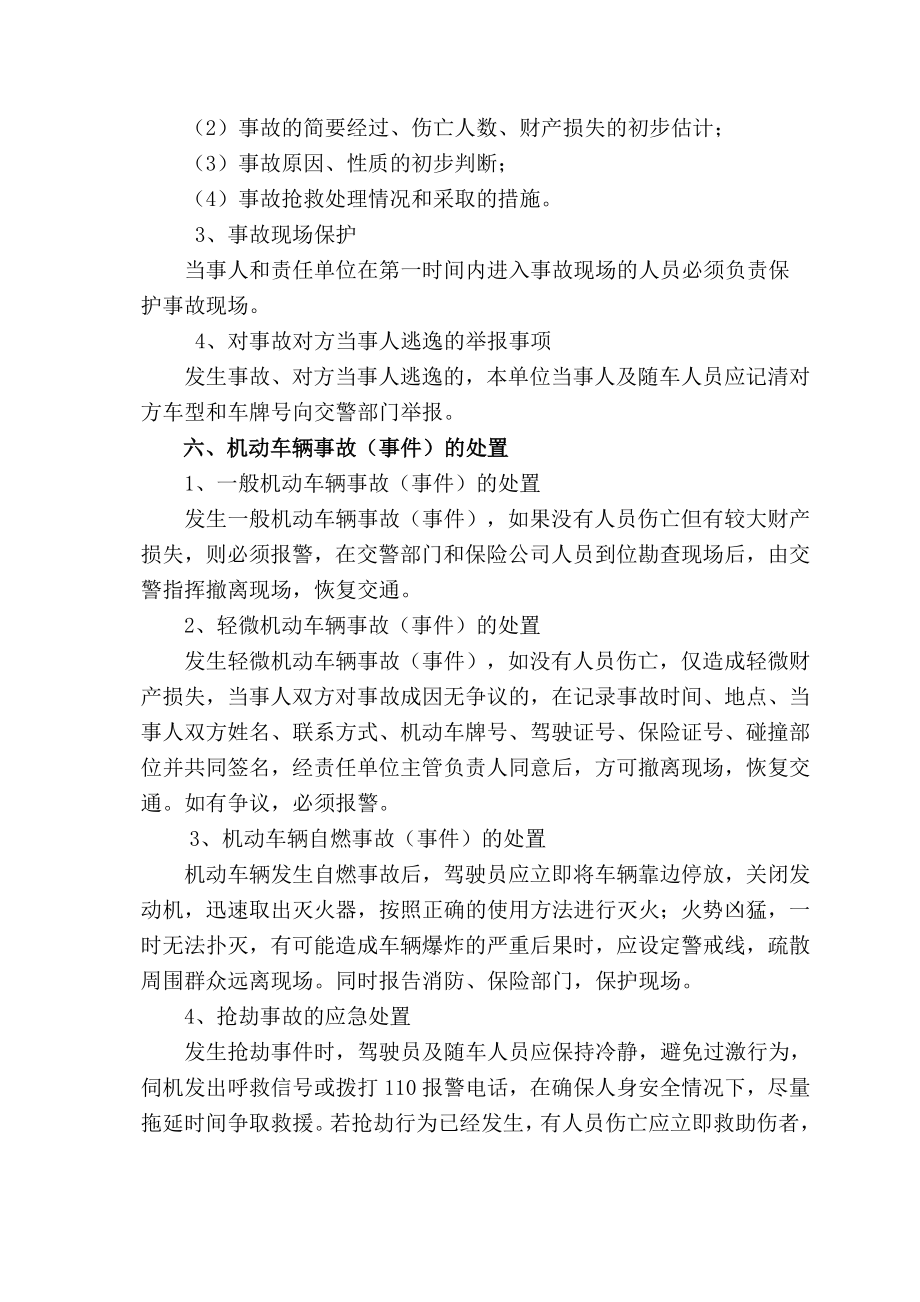 小车班车辆发生事故应急预案.doc_第3页