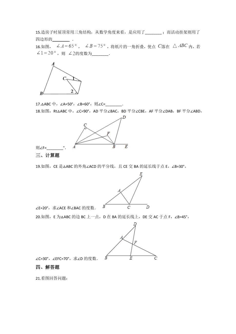 备战中考数学(青岛版)巩固复习第十三章平面图形的认识(含解析).docx_第3页