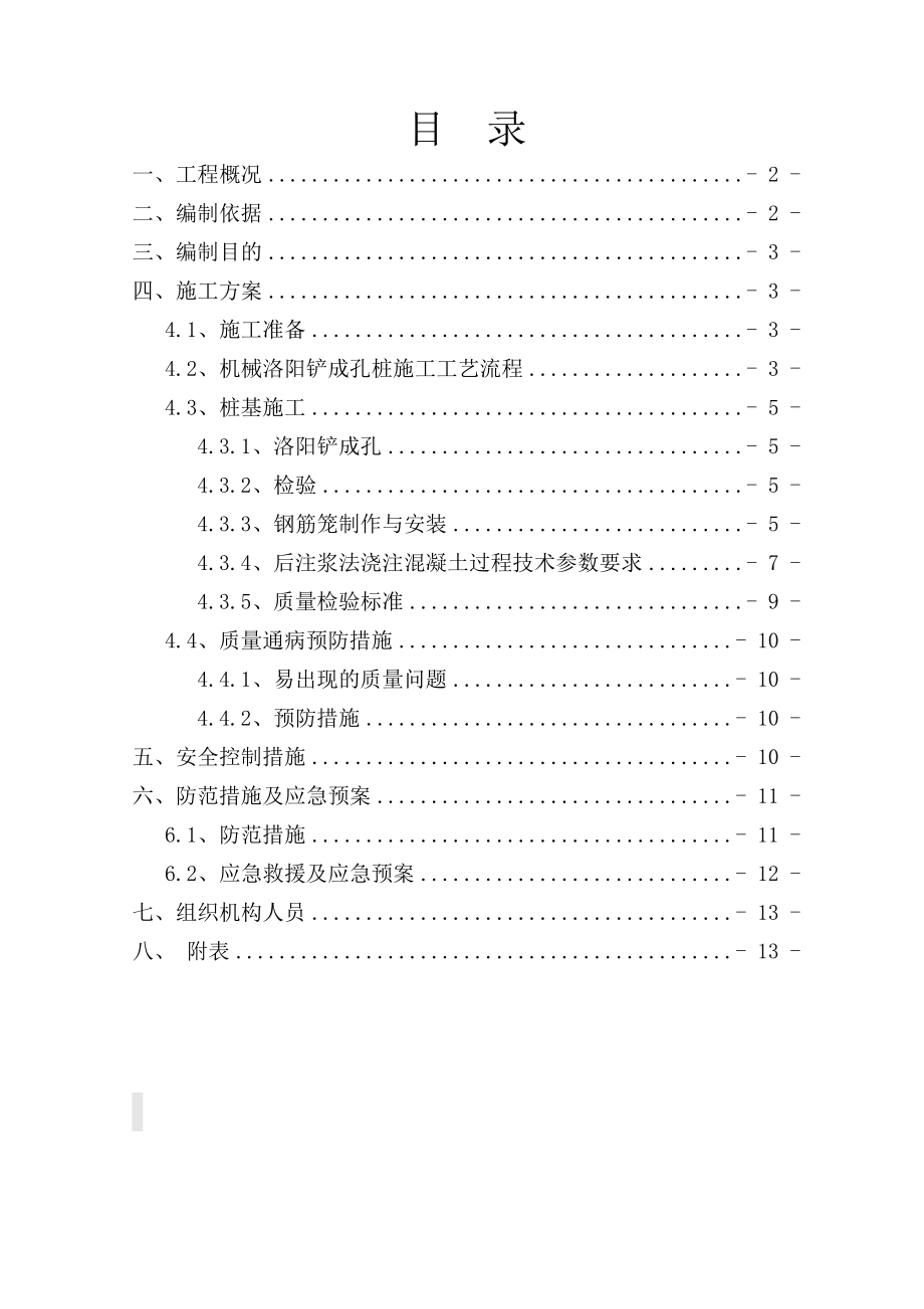 干作业成孔灌注桩专项施工方案.doc_第2页