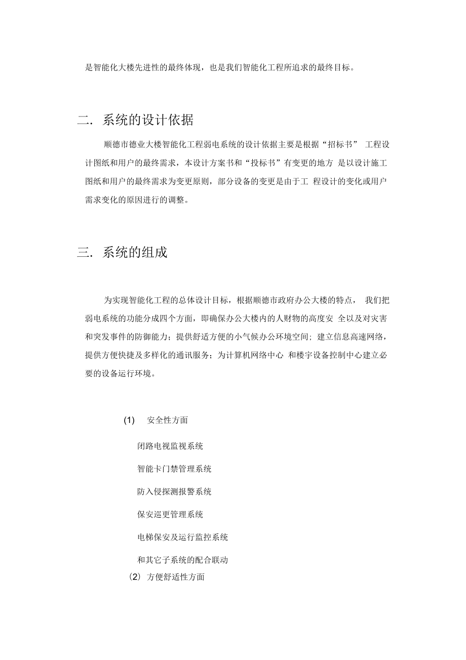 智能大厦弱电系统设计方案.docx_第2页