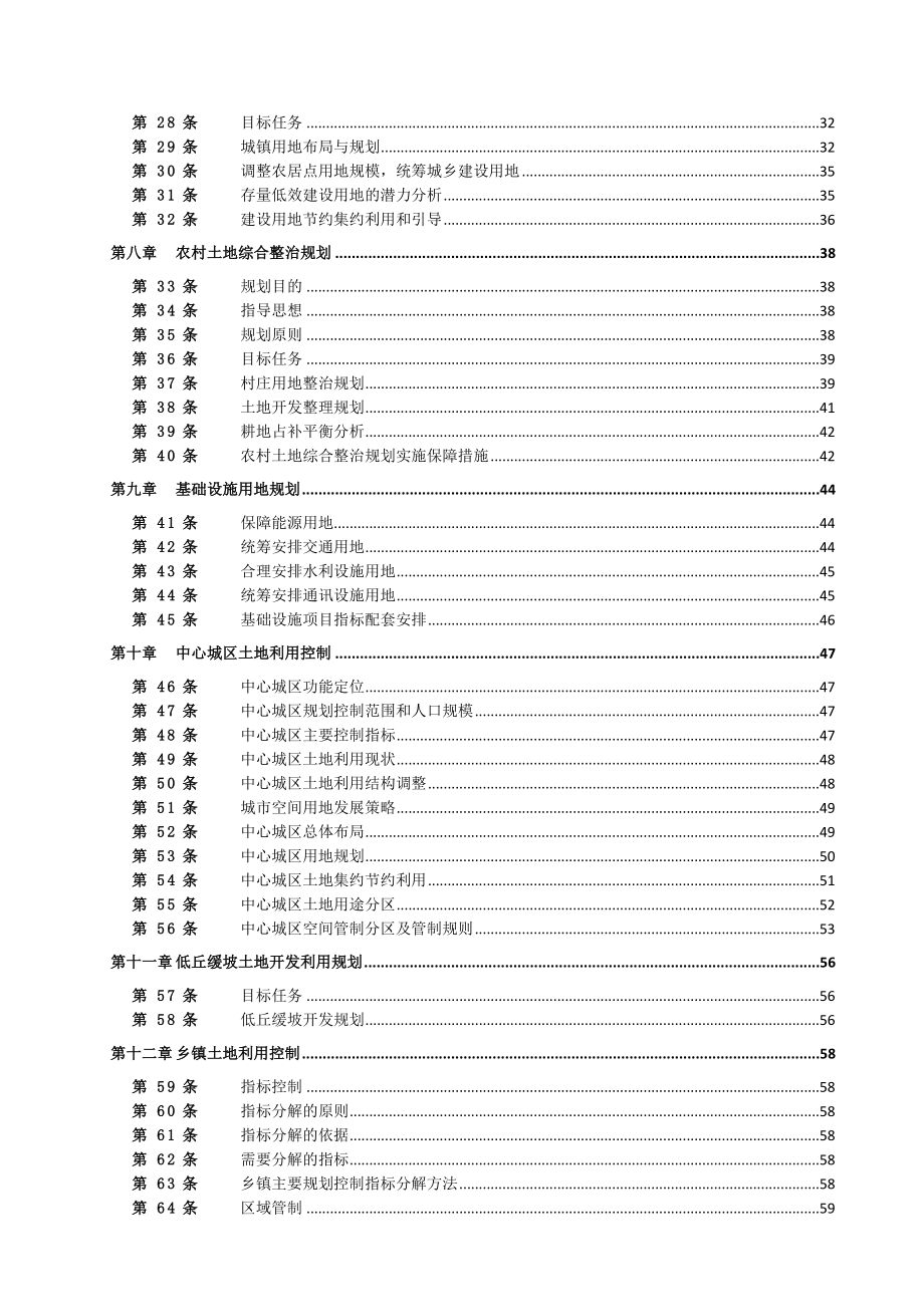 浙江绍兴市新昌县土地利用总体规划(2020)文本.doc_第3页