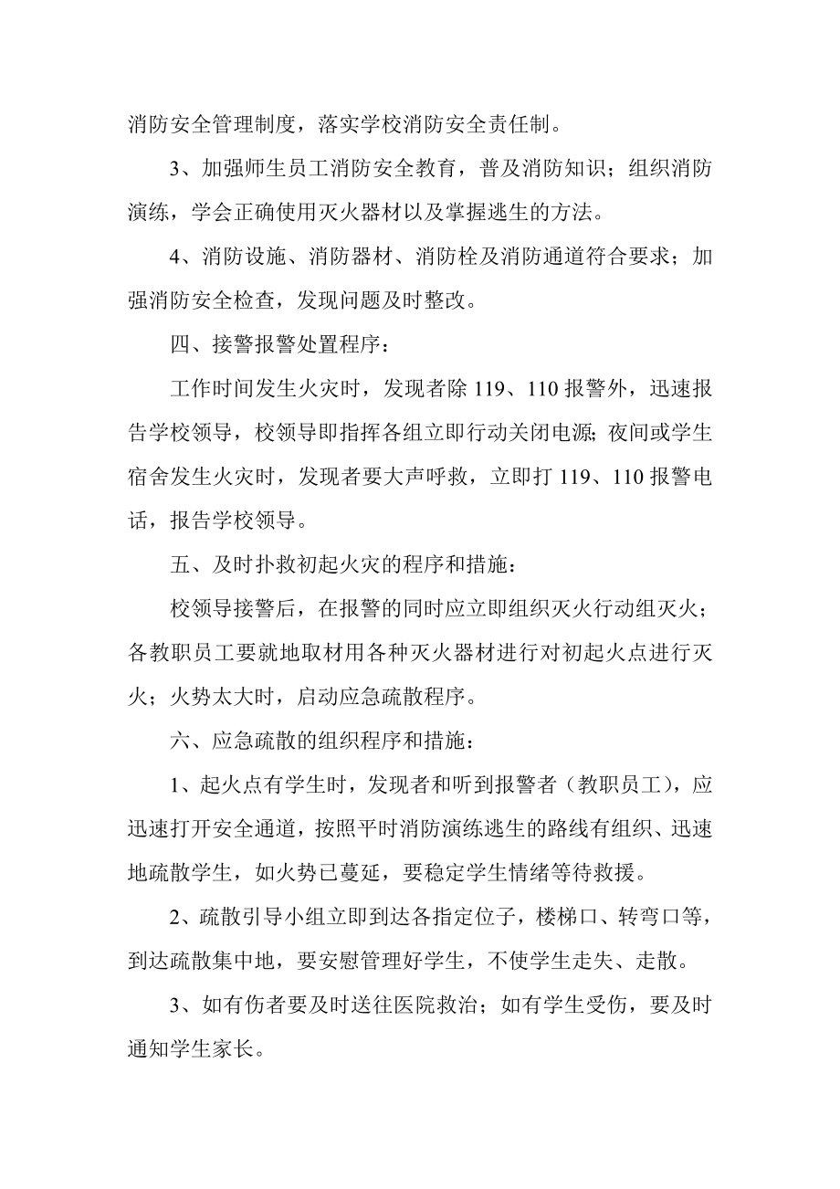 中厂初中学校火灾事故应急处置预案.doc_第2页