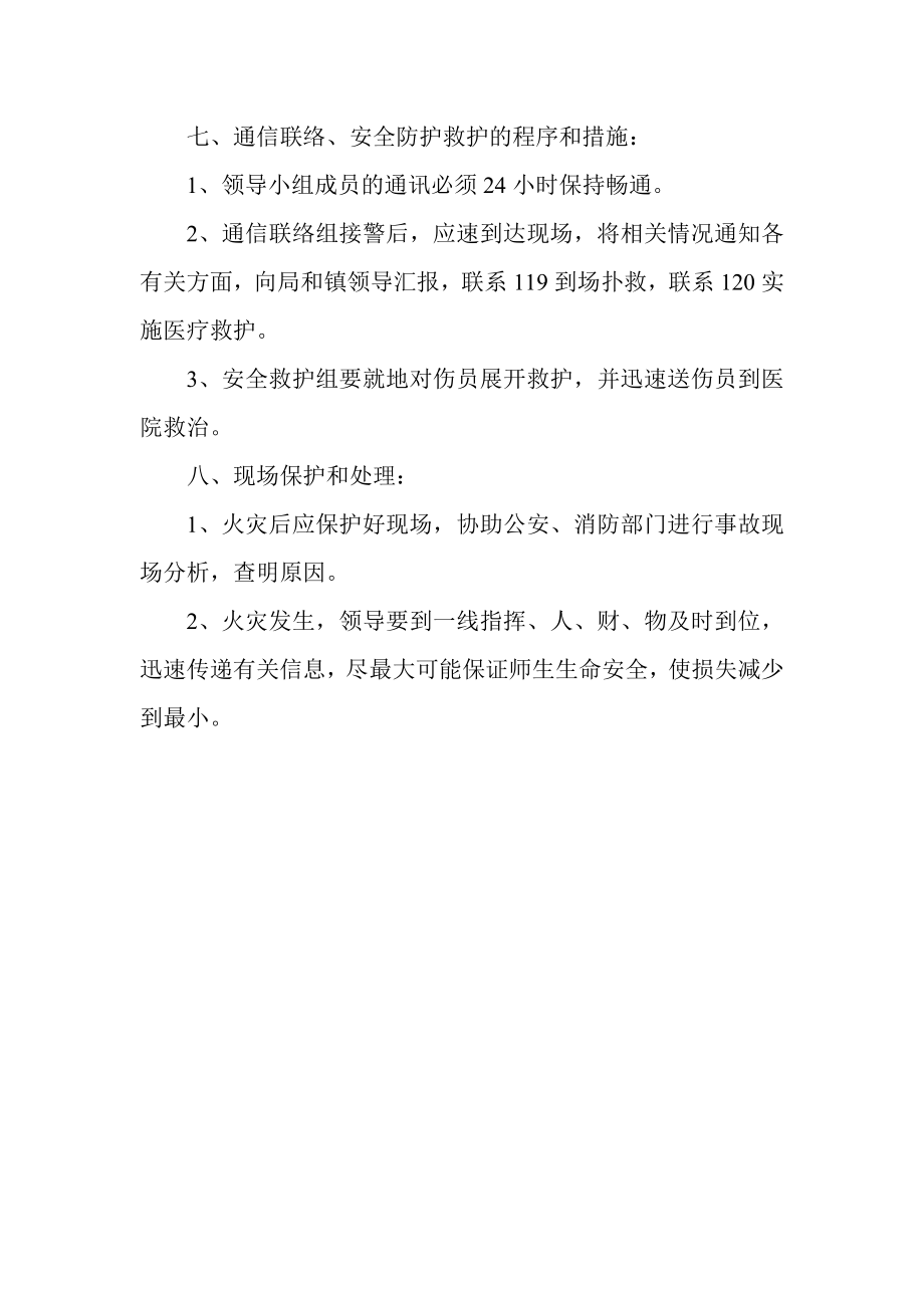 中厂初中学校火灾事故应急处置预案.doc_第3页