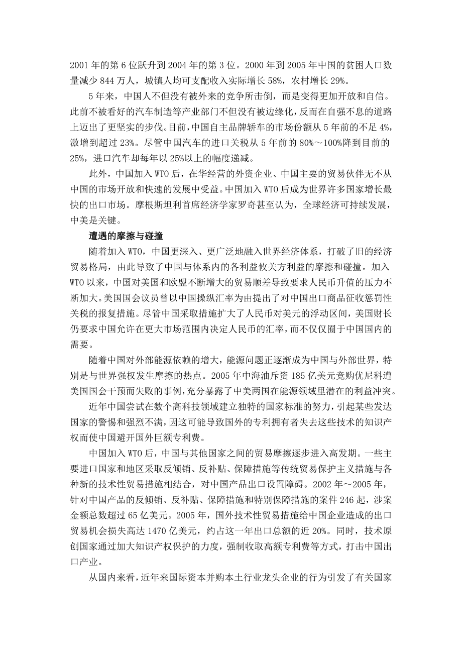 中国入世, 走出过渡期.doc_第2页