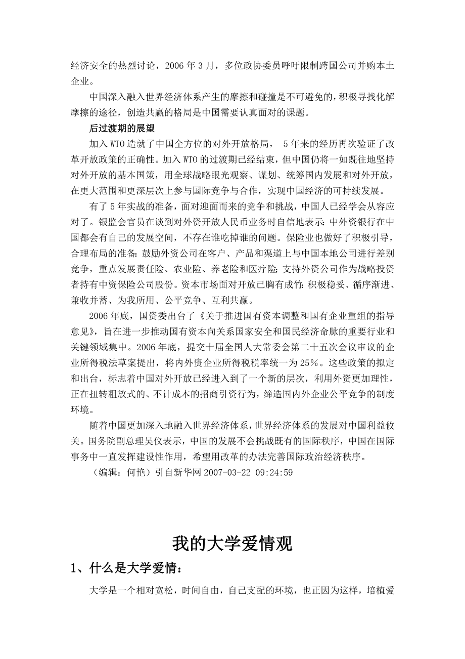 中国入世, 走出过渡期.doc_第3页