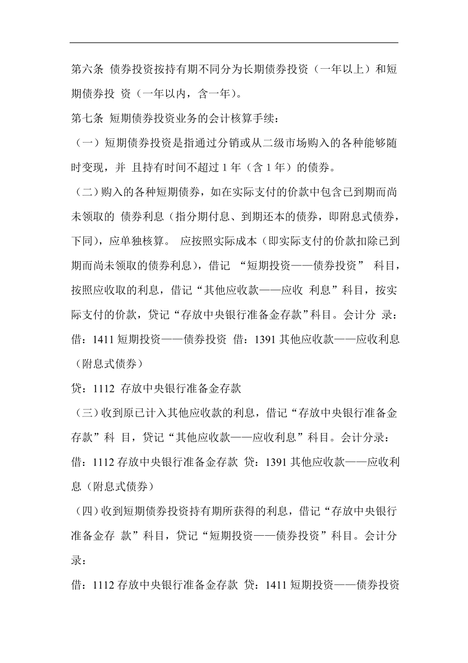 信用社（银行）联合社资金清算中心资金营运业务会计核算办法.doc_第2页