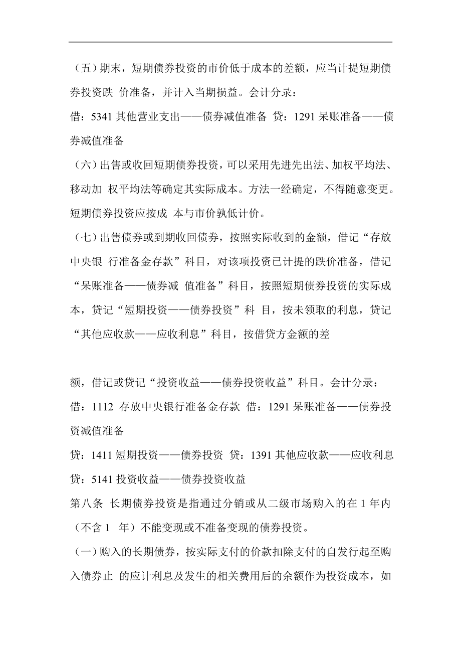 信用社（银行）联合社资金清算中心资金营运业务会计核算办法.doc_第3页