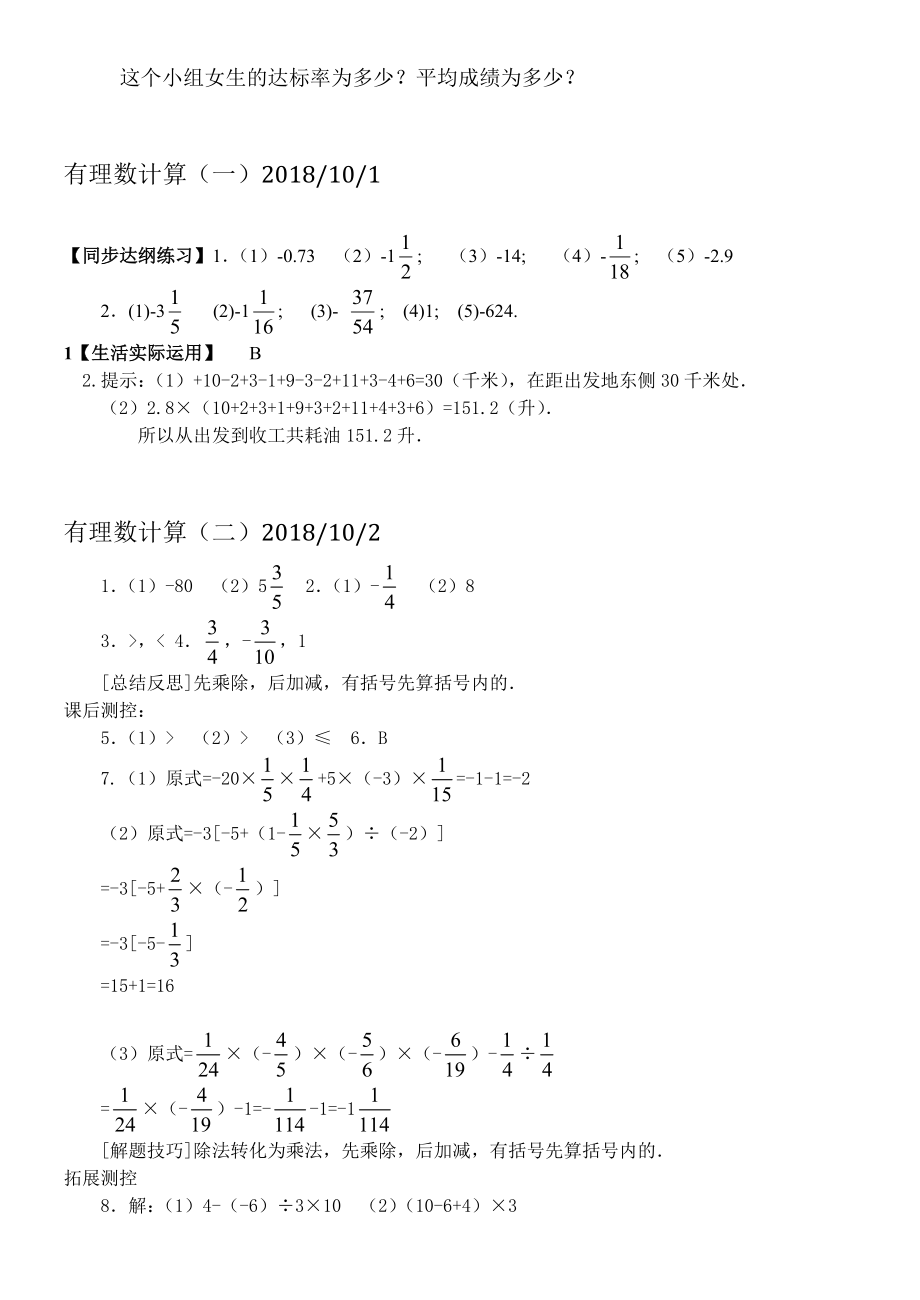 有理数计算(附答案)(汇编).doc_第3页