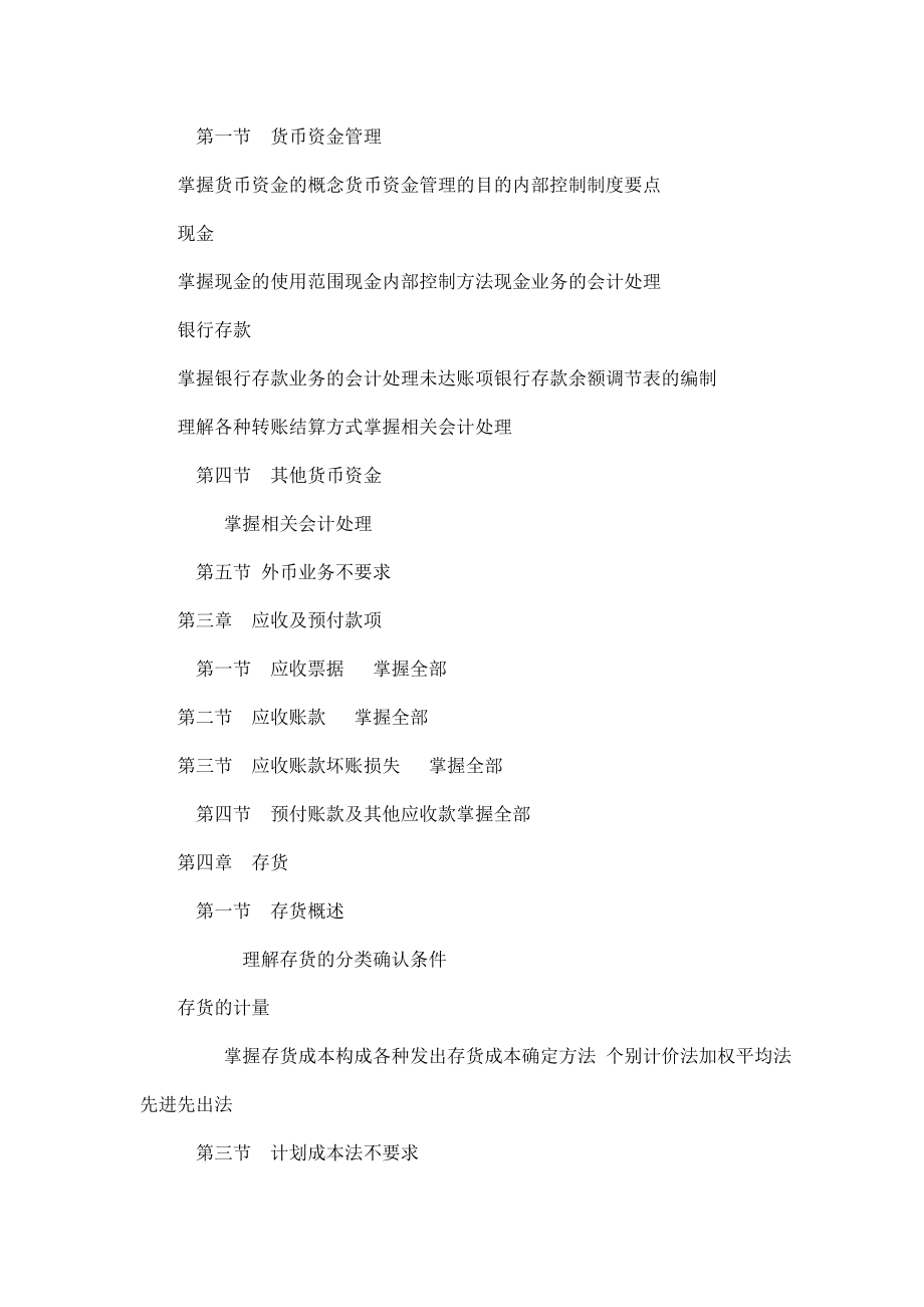 《财务会计学》、《中级财务会计》期末复习资料（可编辑） .doc_第2页