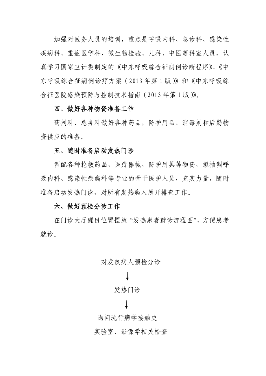 医院防控中东呼吸综合征应急预案.doc_第2页