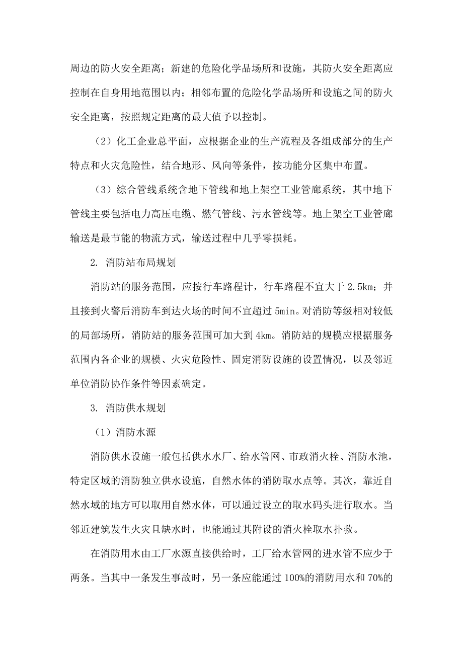 化工园区消防规探讨.doc_第2页