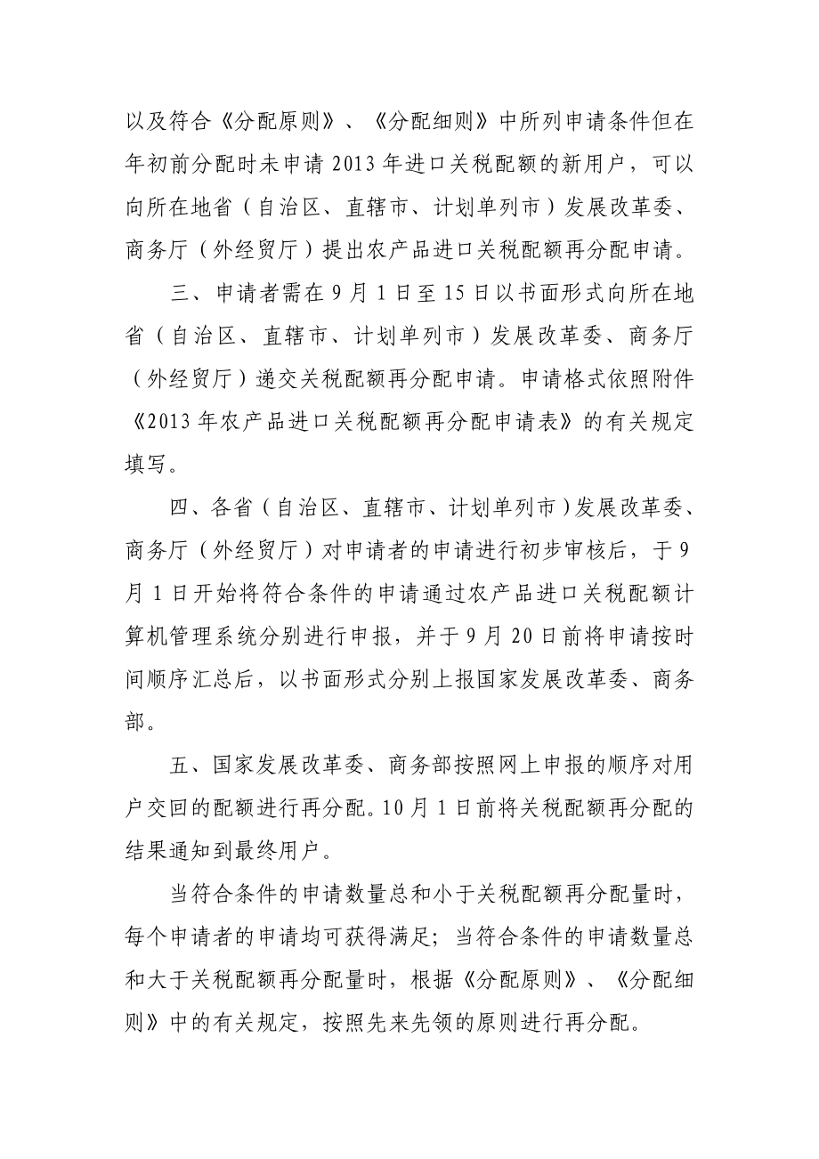 农产品进口关税配额再分配公告.doc_第2页