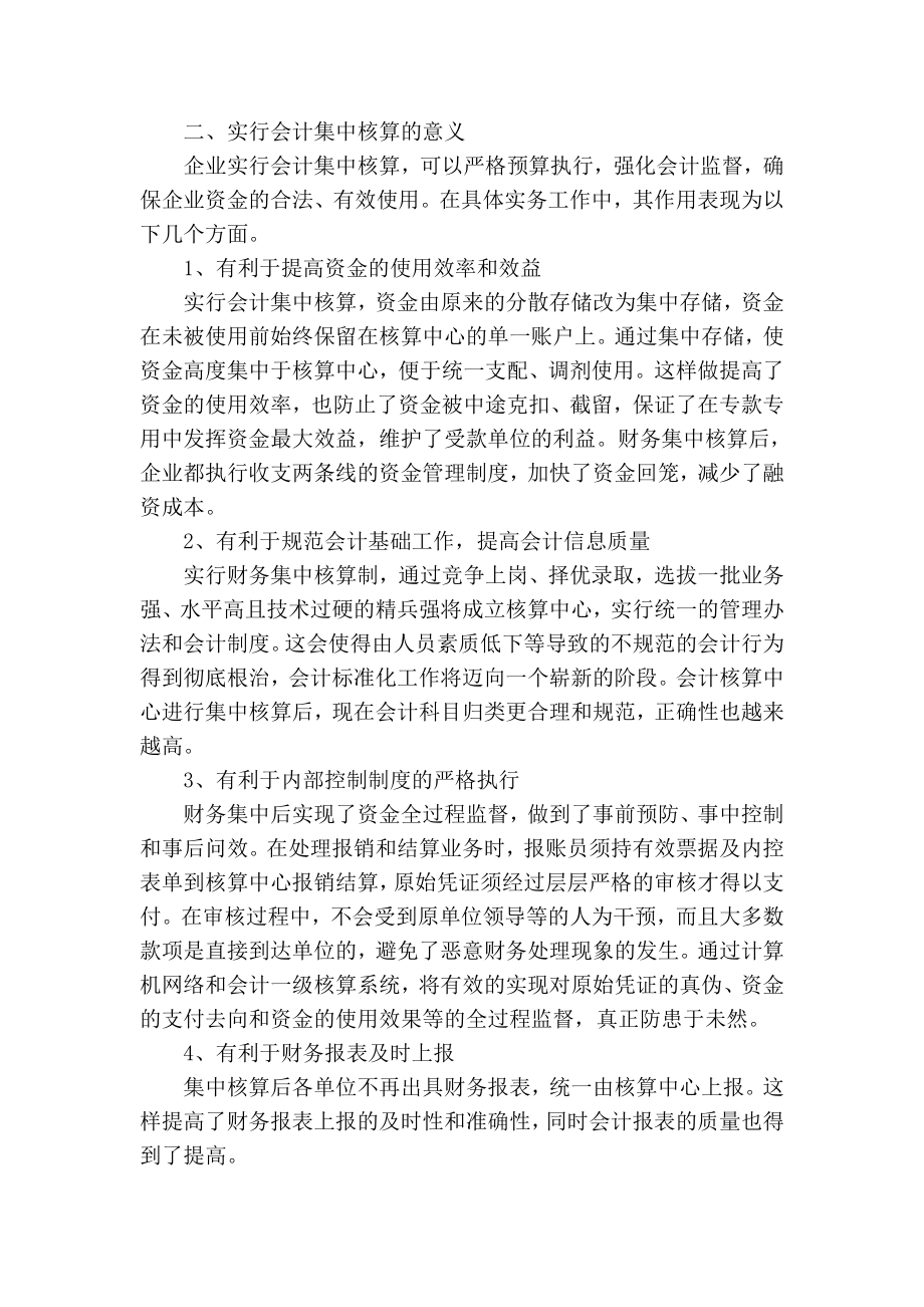 财务集中核算在实务中的利与弊.doc_第2页