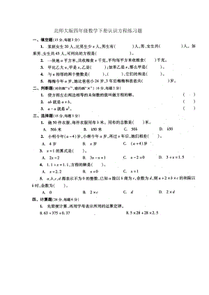 最新北师大版四年级数学下册认识方程练习题.doc