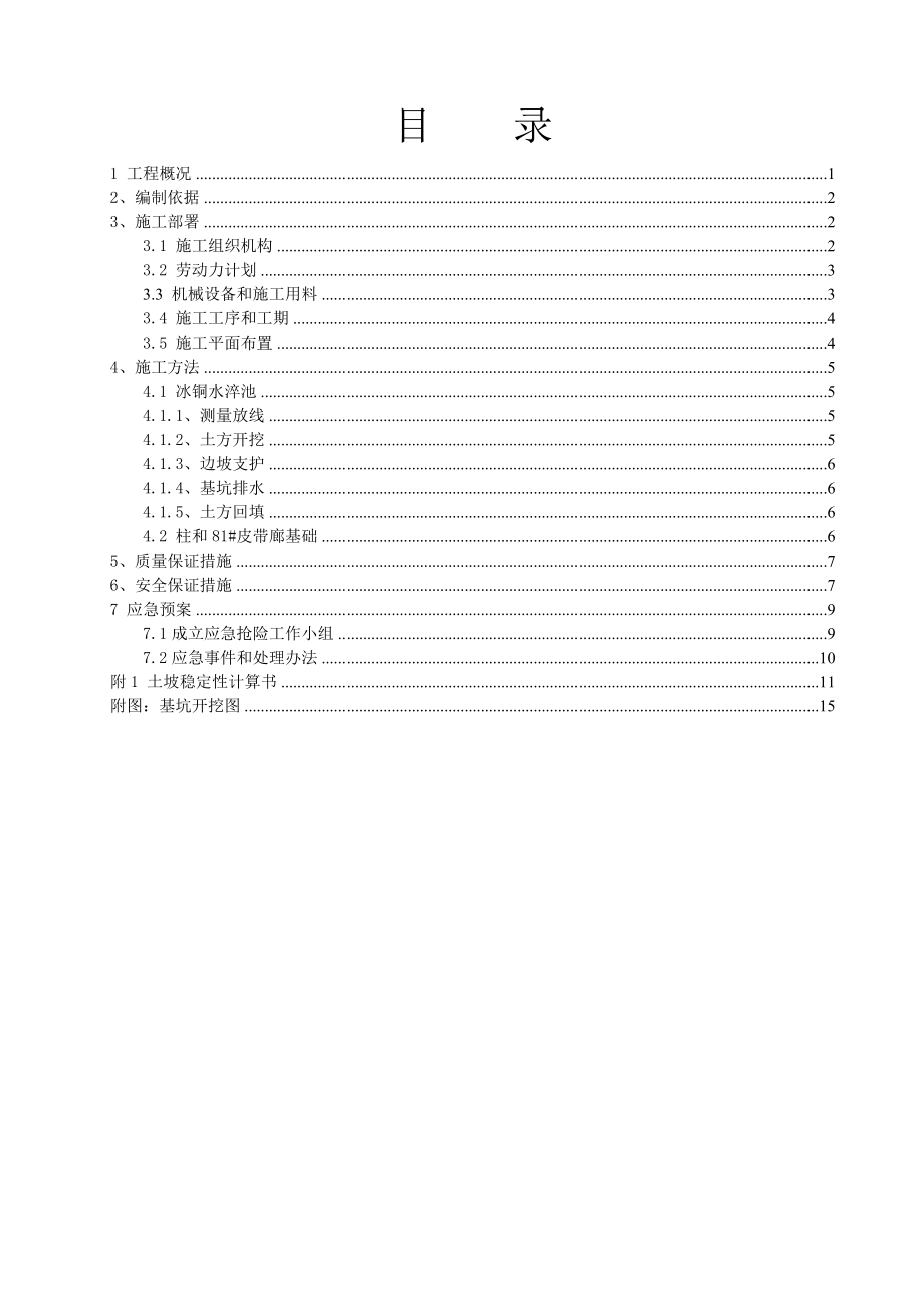 冰铜水淬及运输深基坑支护专项施工组织设计.doc_第3页