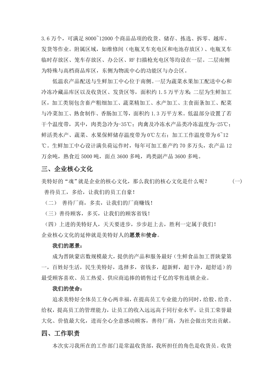 清徐美特好物流配送中心实习报告.doc_第2页