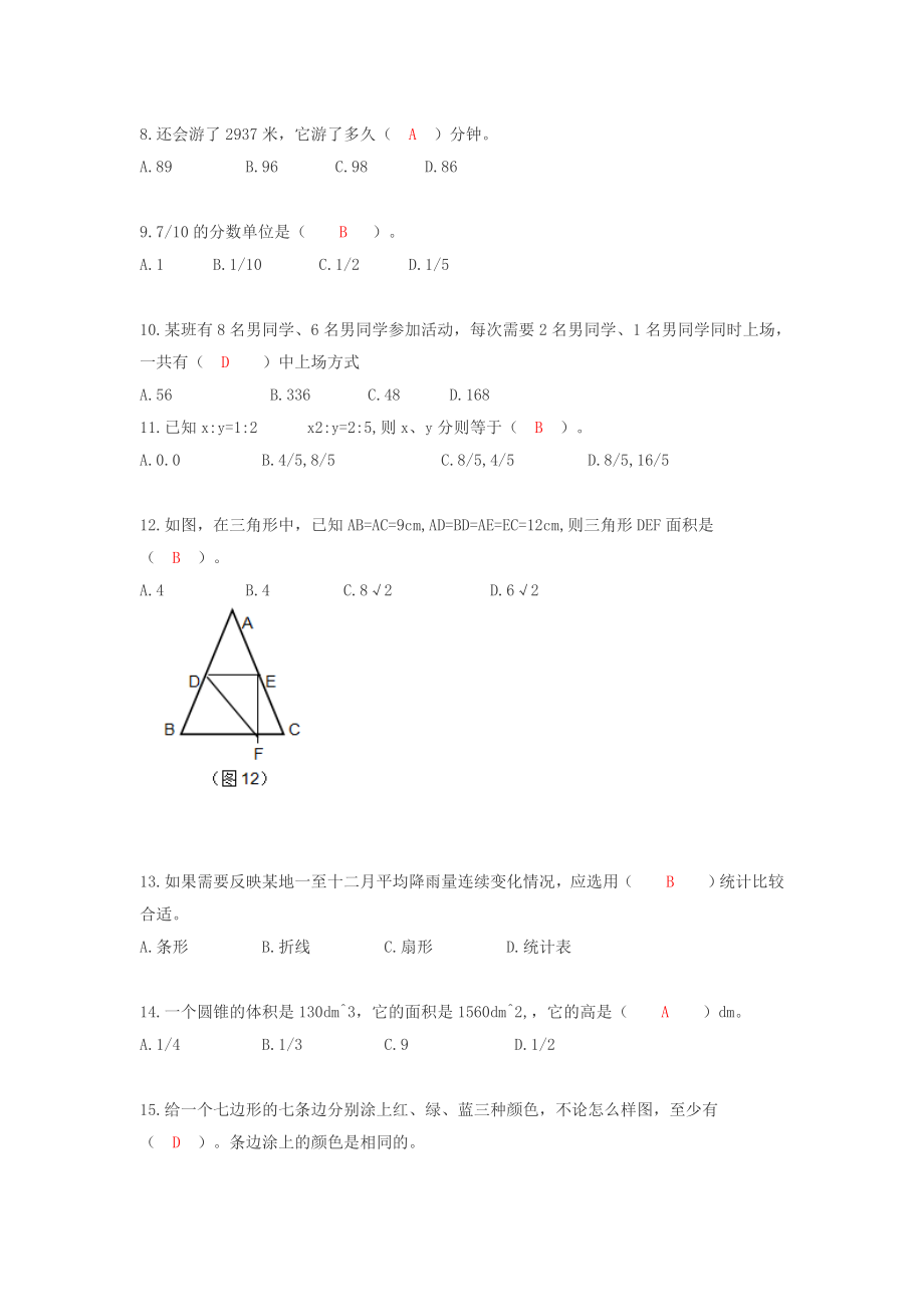 小学数学教师招聘真题及其答案.doc_第2页