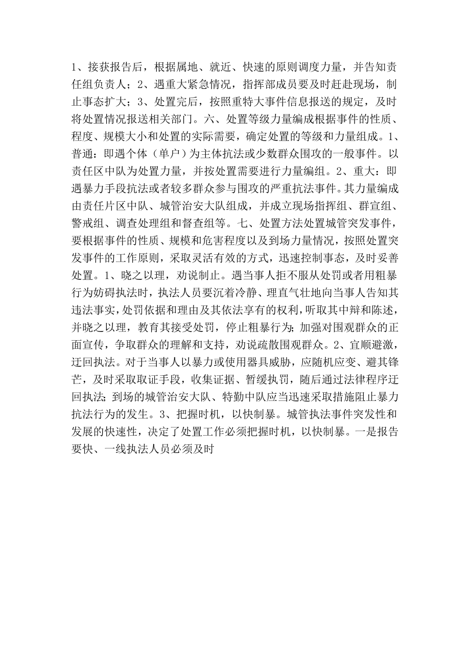 县城管局城管执法突发事件应急预案.doc_第2页