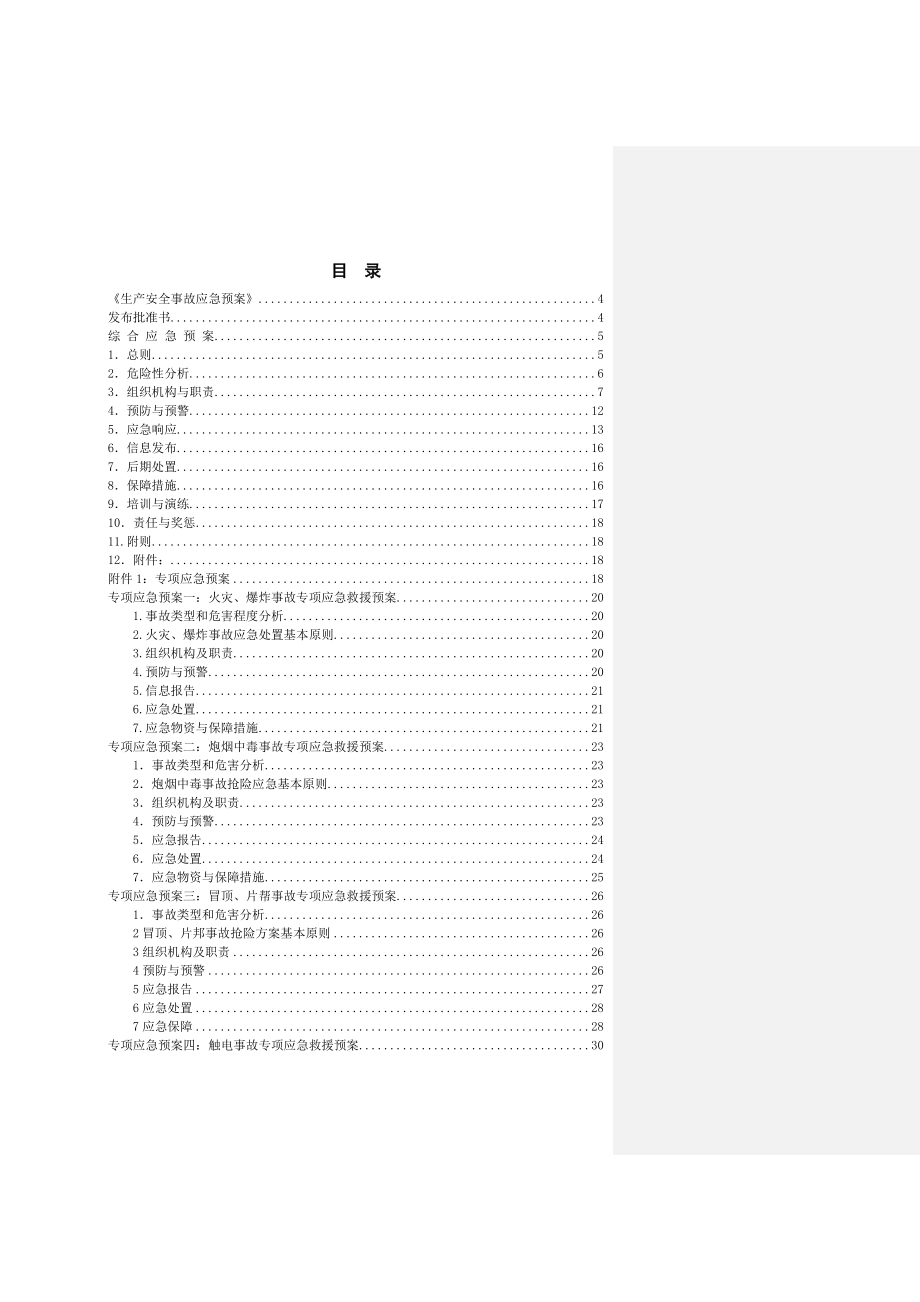 非金属矿山应急预案.doc_第2页