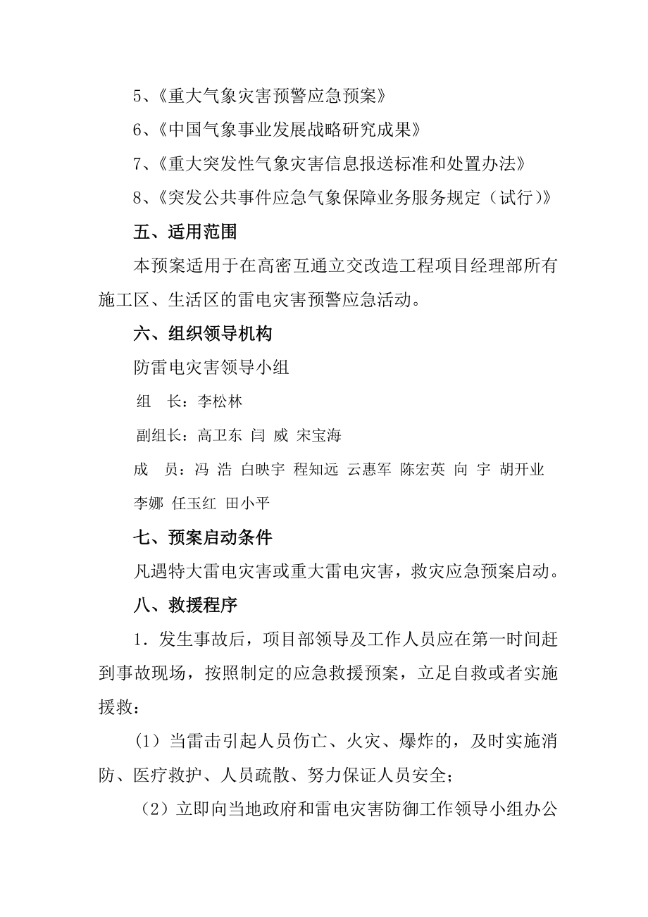 防雷应急救援预案.doc_第2页