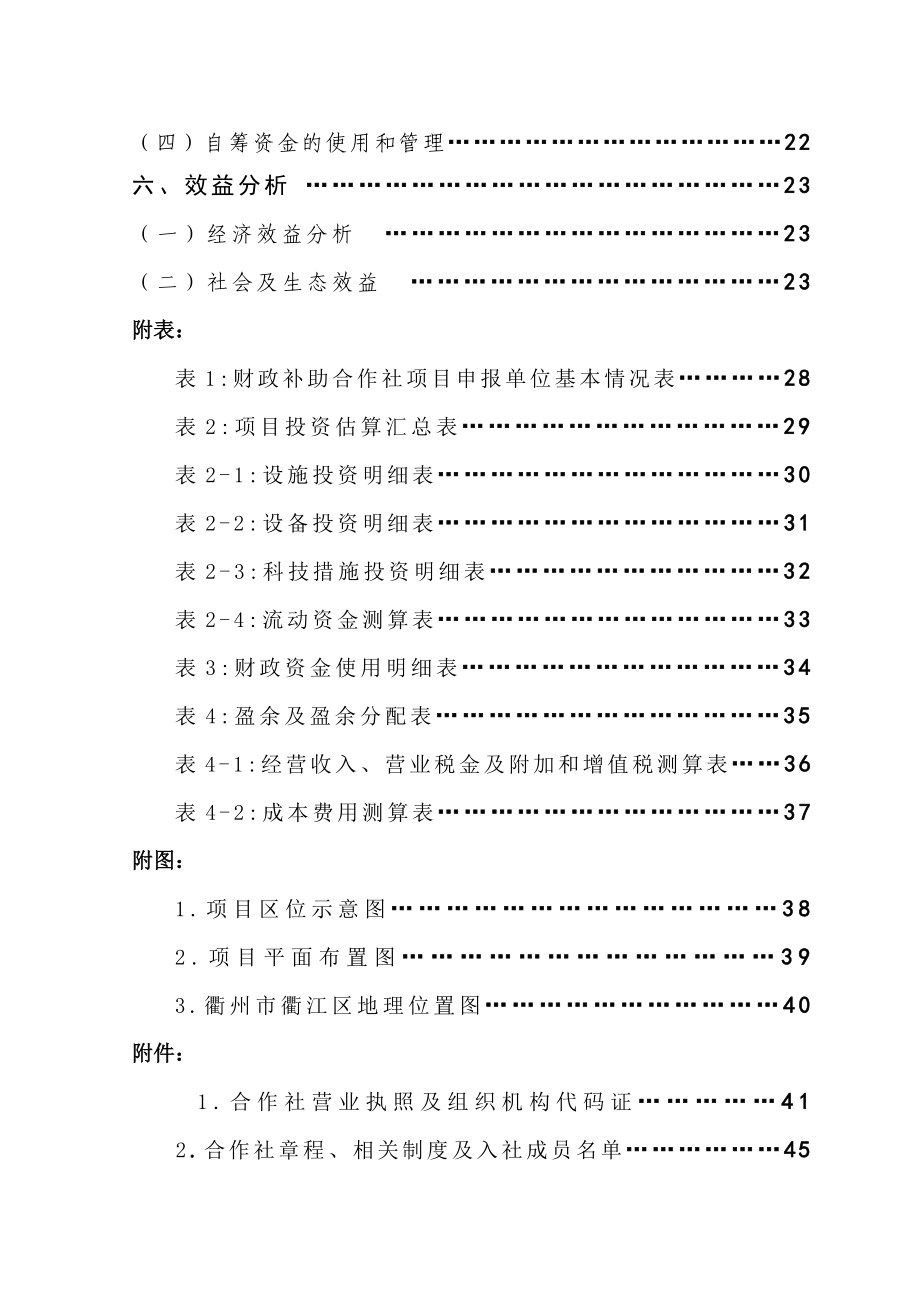 衢州市衢江区2万吨柑桔精加工新建项目可行性研究报告.doc_第3页