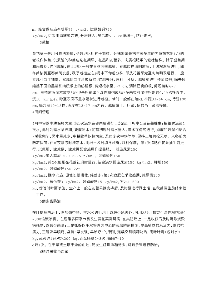 黄花菜高产栽培技术106014.doc_第2页