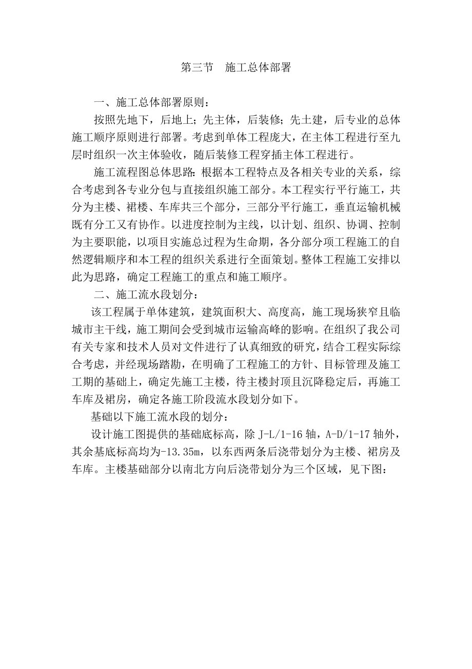 房建施工组织设计第二篇--施工部署.doc_第2页