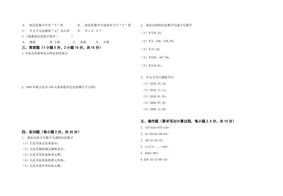 《珠算与点钞》考试试卷.doc_第2页