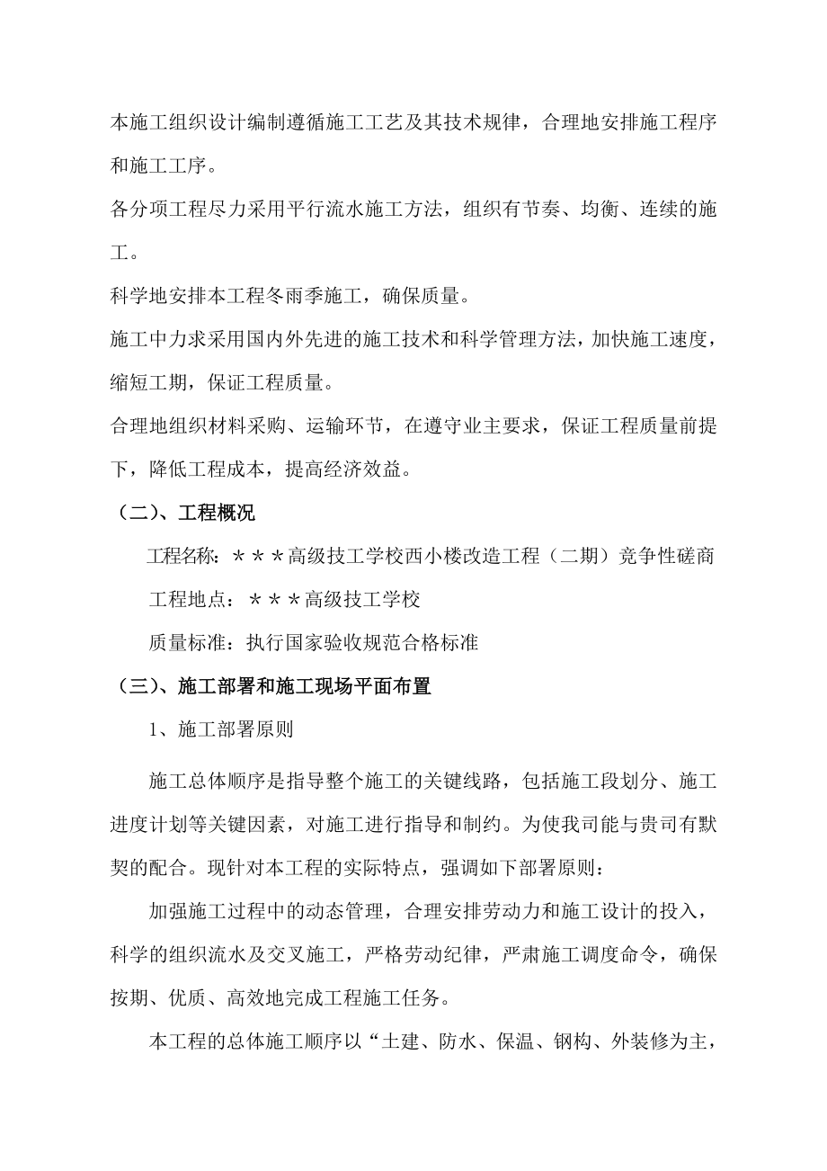 教学楼改造施工组织设计方案.doc_第2页