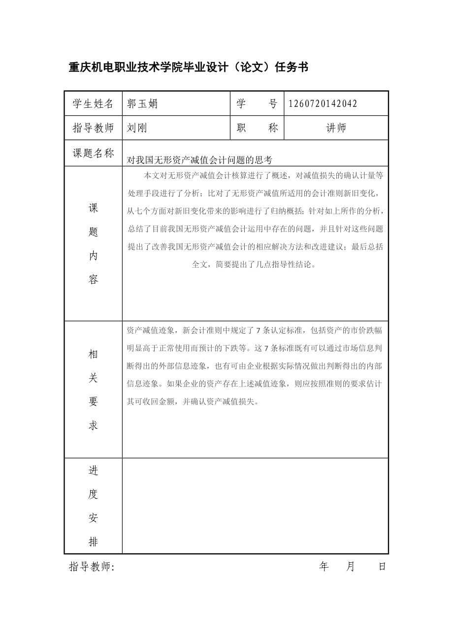 对我国无形资产减值会计问题的思考毕业论文.doc_第2页