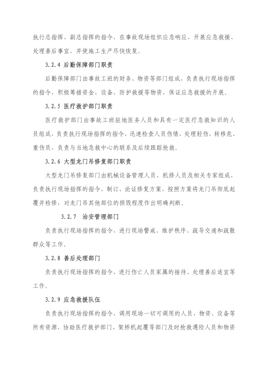 大型龙门吊断绳事故应急救援预案.doc_第3页