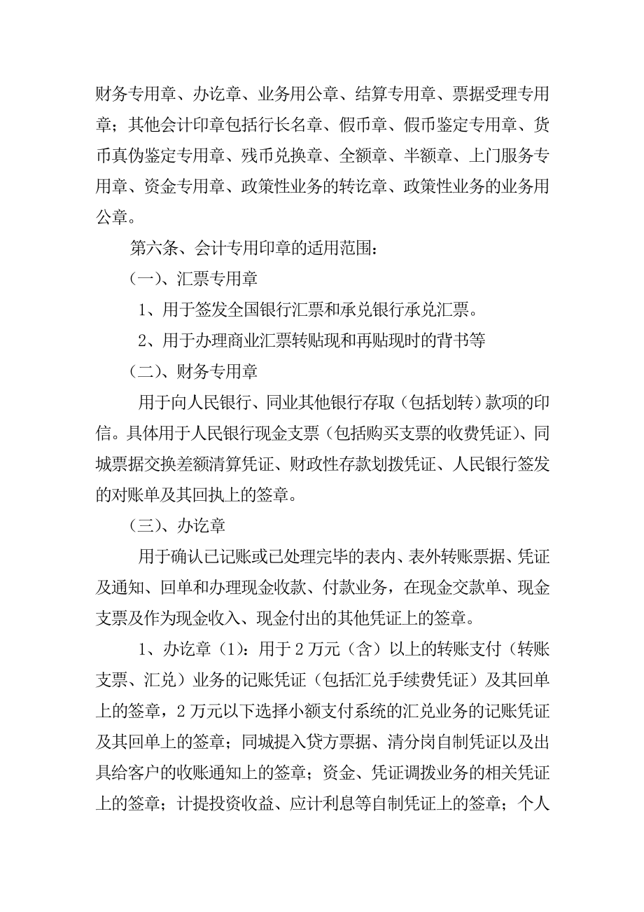 城建支行财会部会计印章管理实施细则.doc_第2页