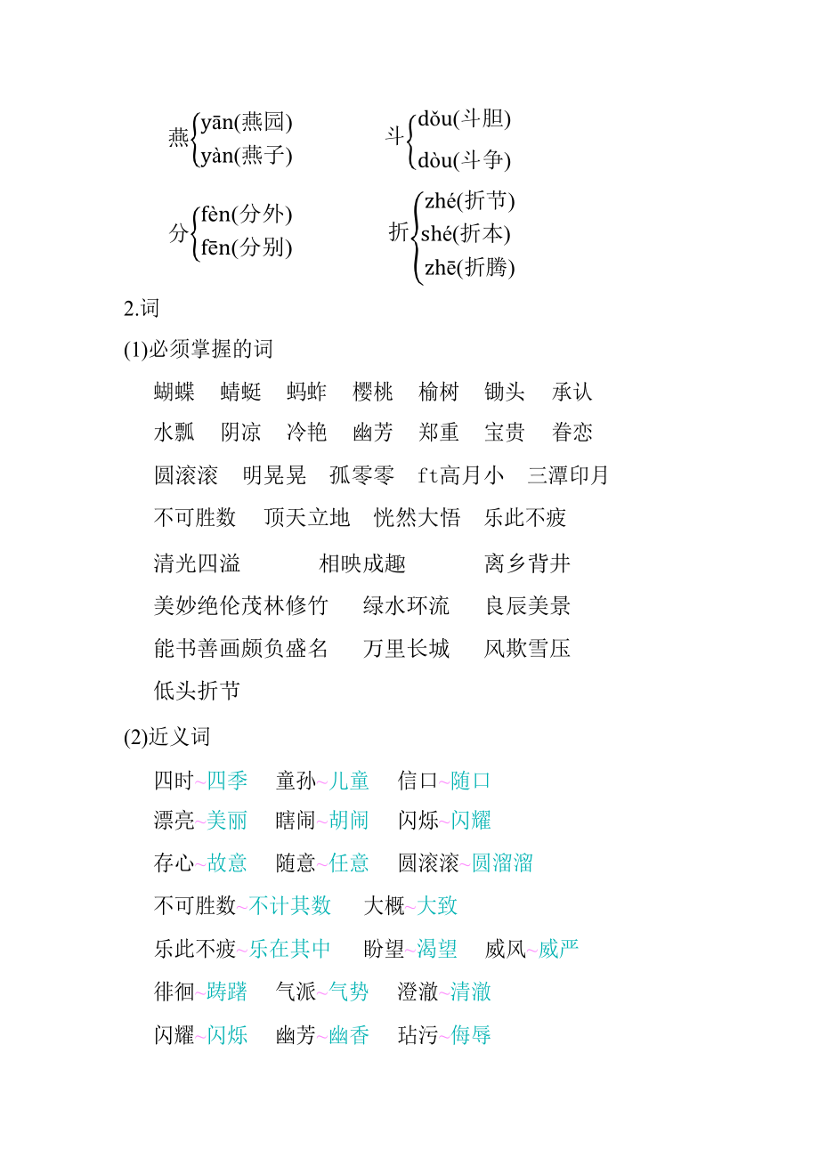 最新版部编版五年级语文下册单元知识全册汇总教学文案.docx_第3页