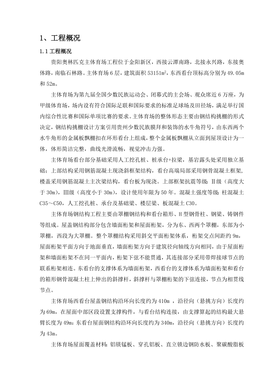 奥体中心质量保证措施.docx_第3页